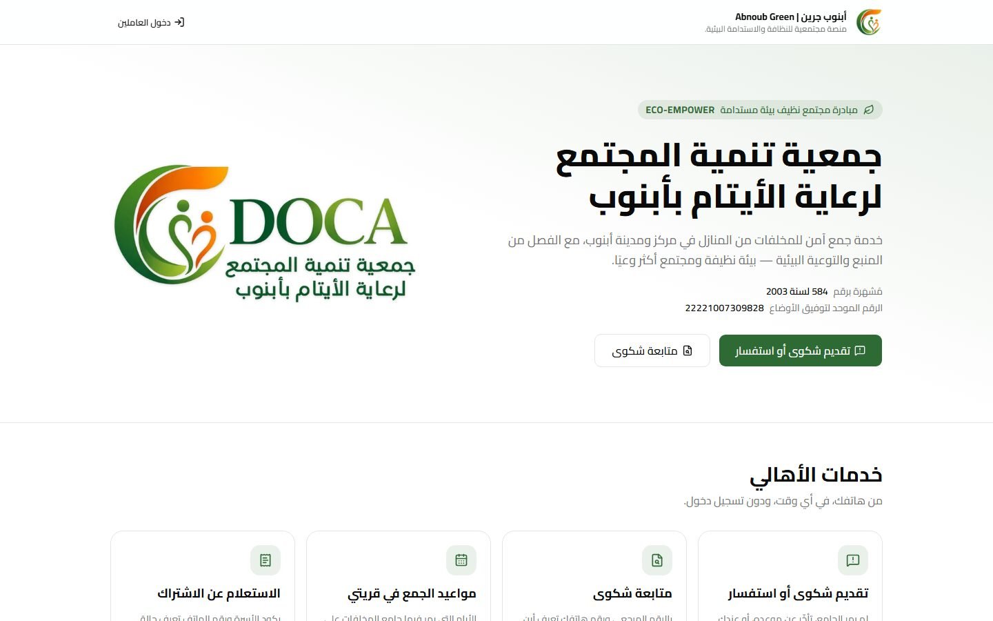 Abnoub Green, screenshot 1 of 1